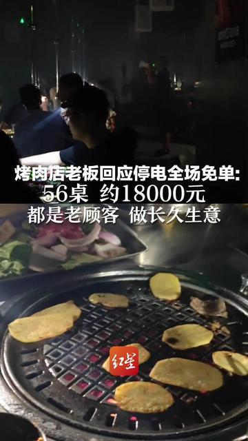 万银鼎信 店里突然停电 老板大气喊“全场免单” 生命安全的警钟